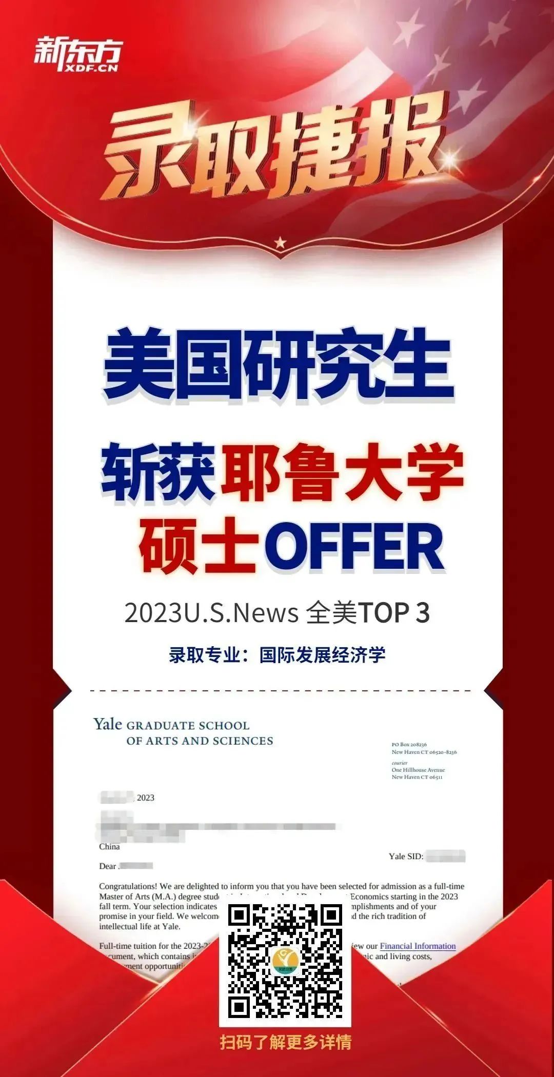 哈佛*2+耶鲁*2，求求大佬给其他同学留点Offer吧！