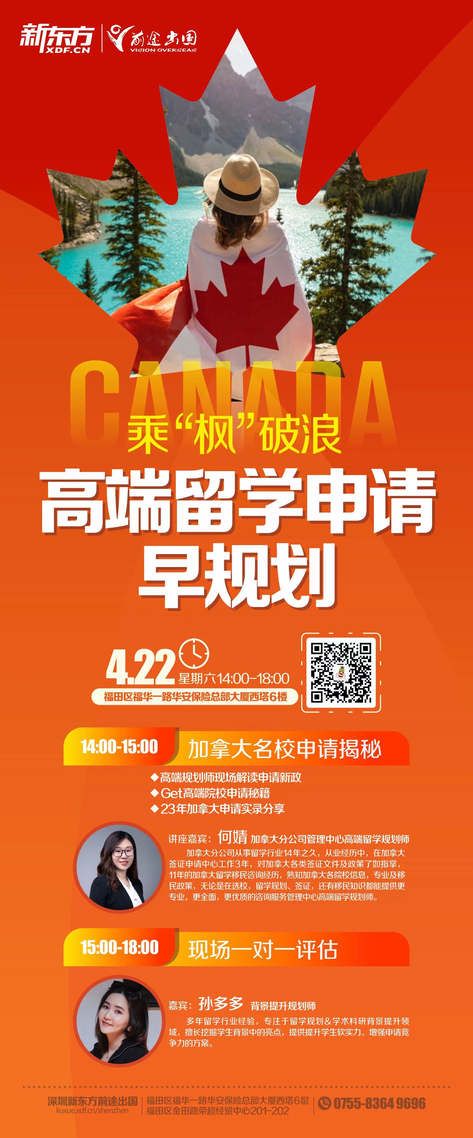 【热门活动】乘枫破浪-高端留学申请早规划