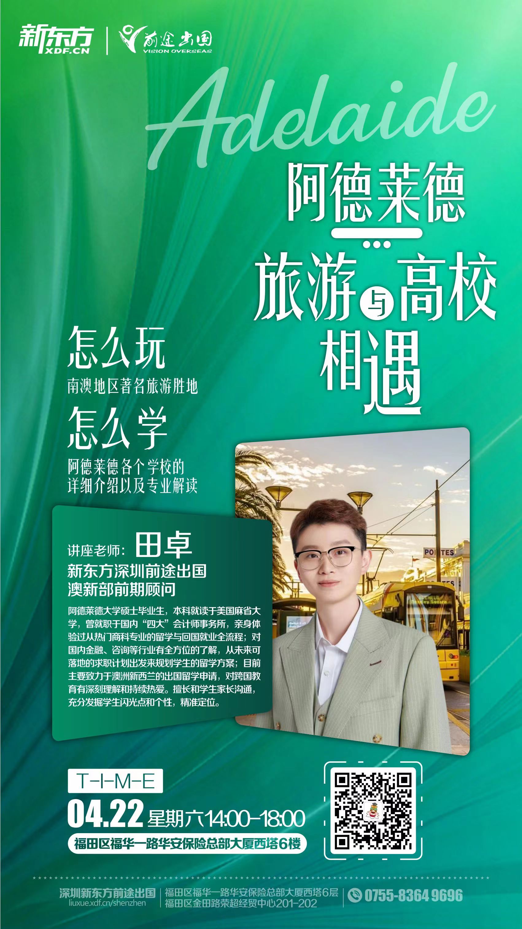 【热门活动】阿德莱德-旅游与高校相遇