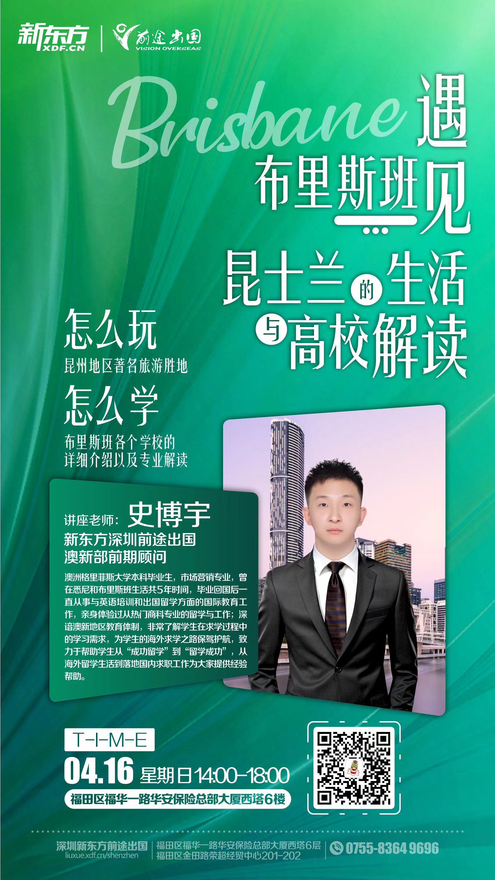 【热门活动】昆士兰的生活与高校解读