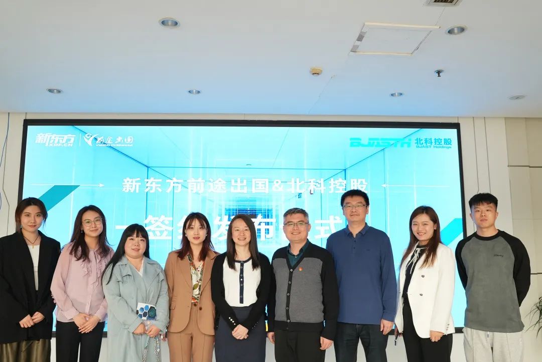 前途出国携手北科控股开展国际化人才联合培养工作!