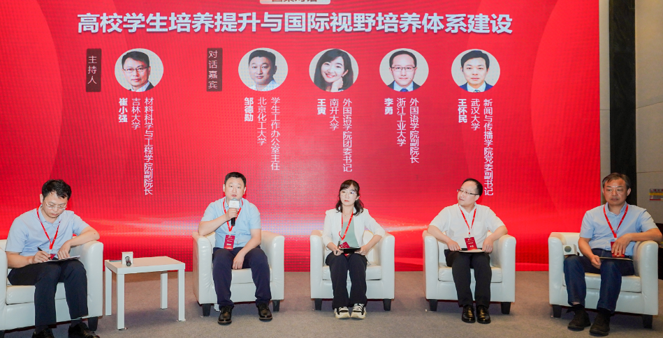 第三届高校国际化人才建设高峰论坛圆满举办！