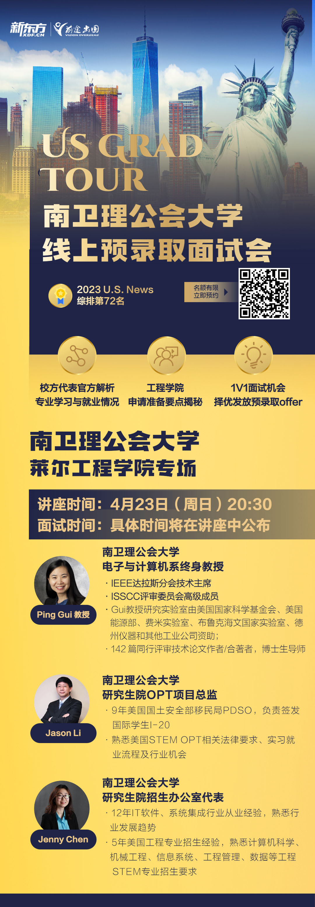4.23|US GRAD TOUR 南卫理公会大学线上预录取面试会