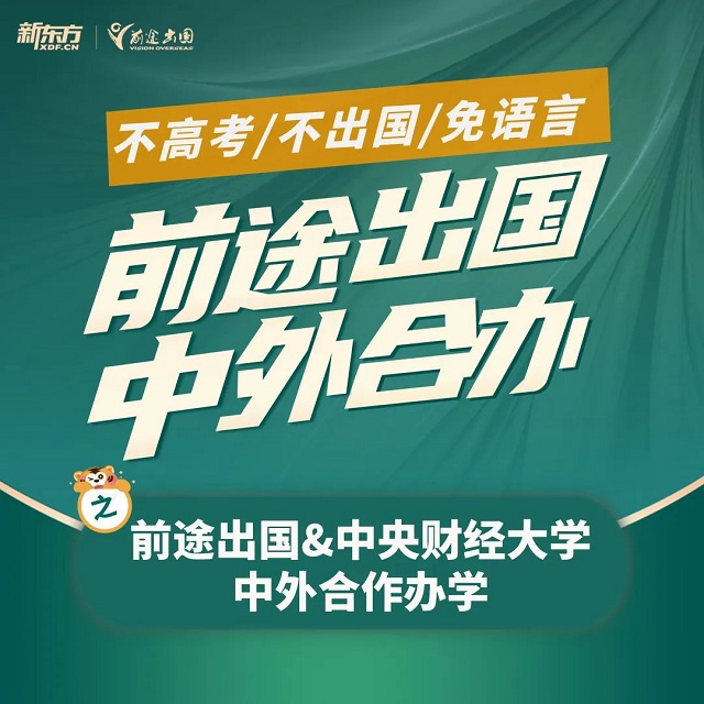 【不高考】读中央财经大学