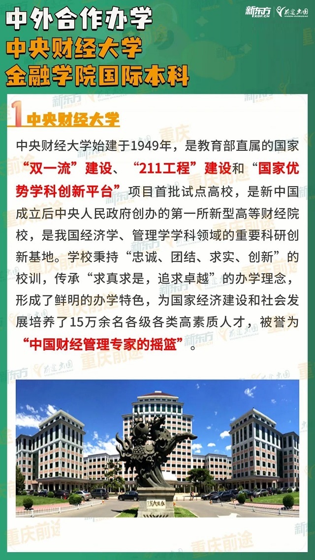 【不高考】读中央财经大学