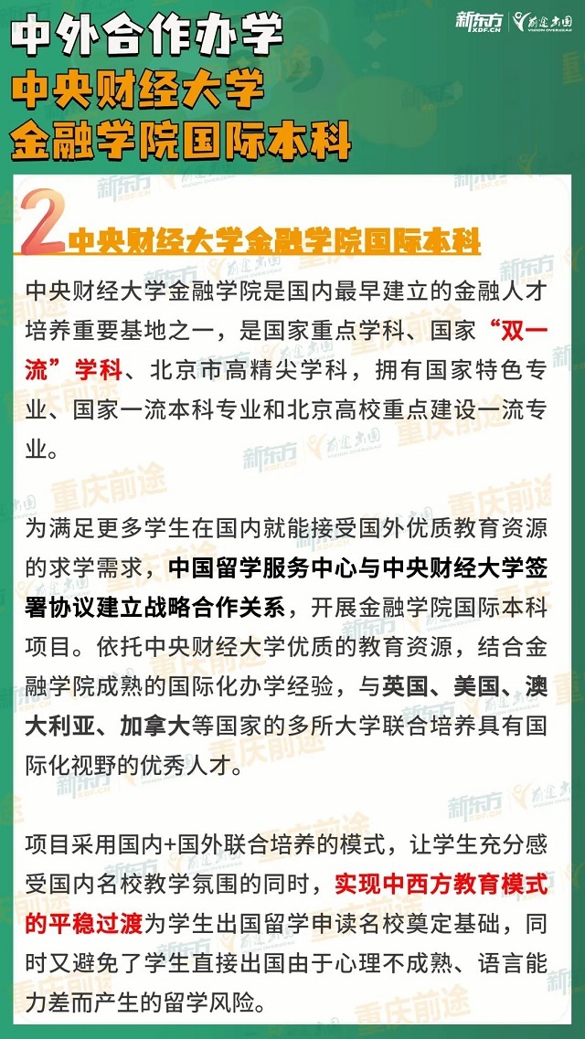 【不高考】读中央财经大学