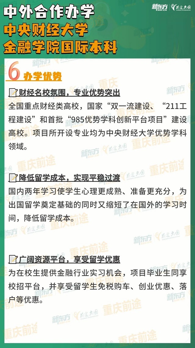 【不高考】读中央财经大学