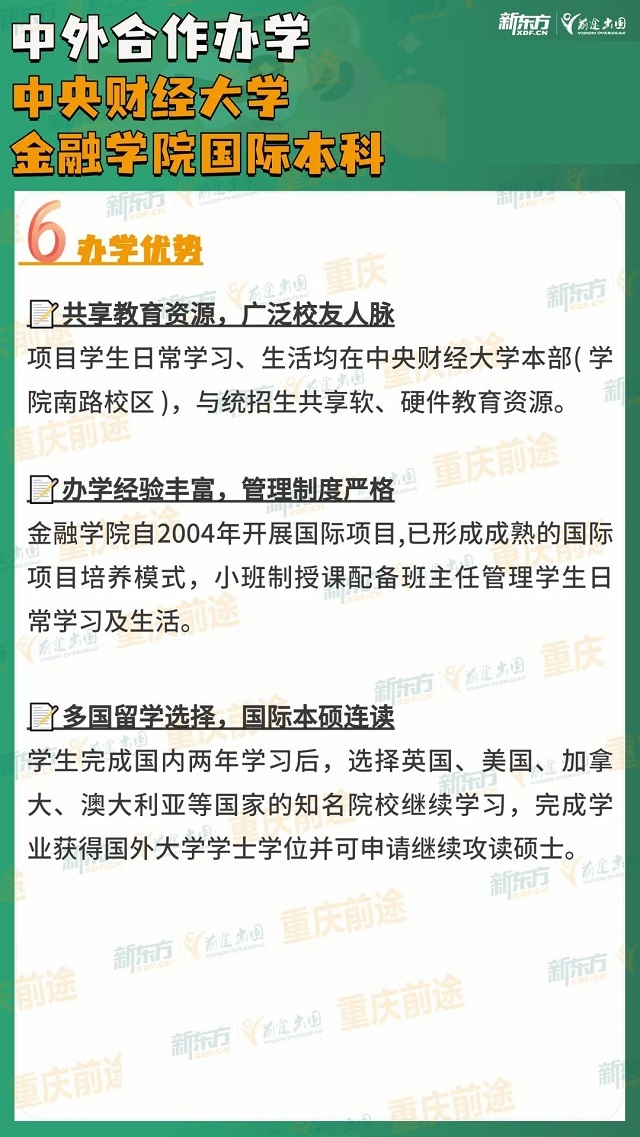 【不高考】读中央财经大学