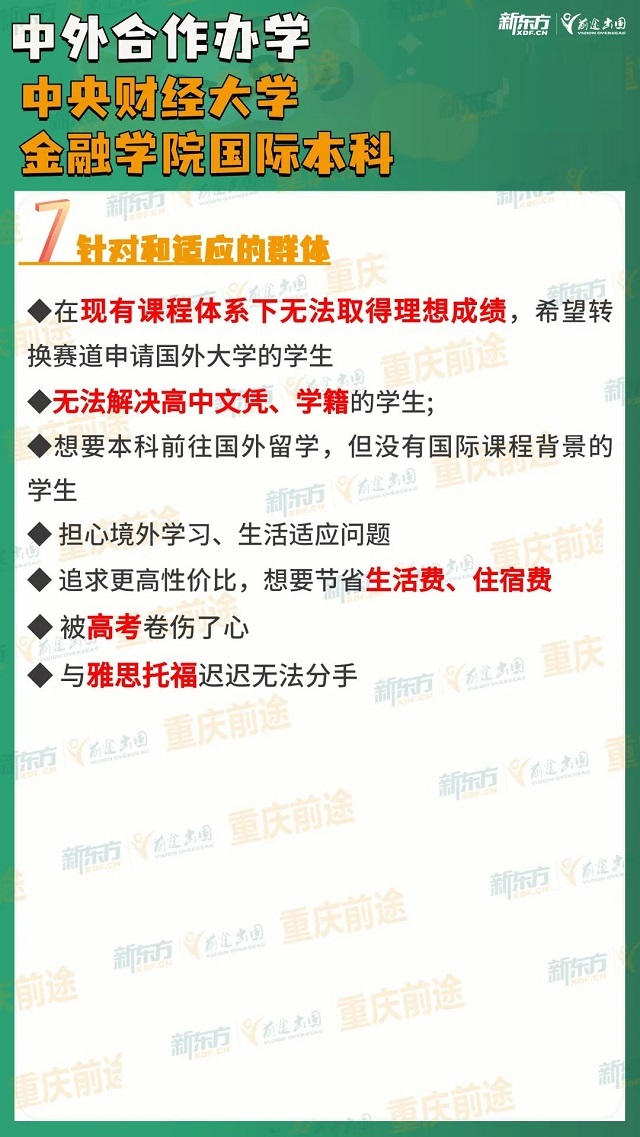 【不高考】读中央财经大学