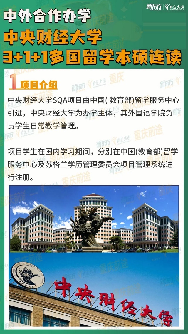 【不高考】读中央财经大学