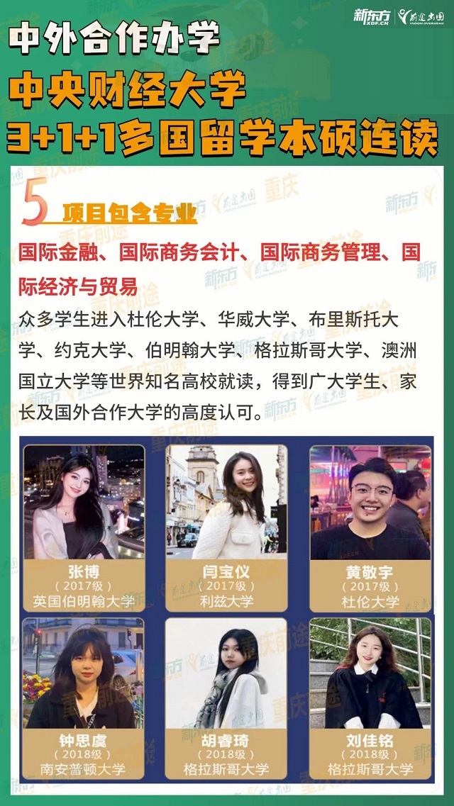 【不高考】读中央财经大学