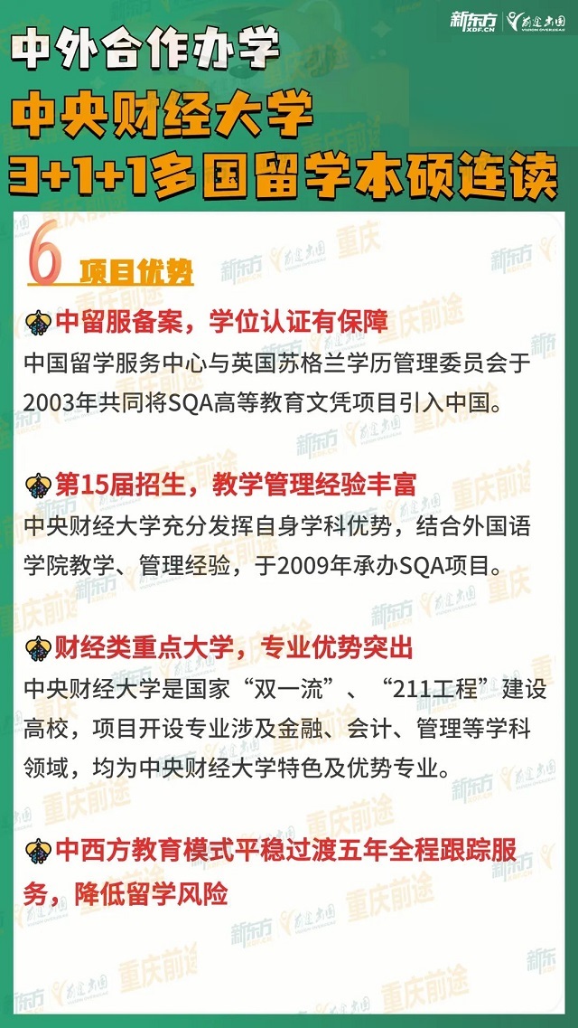 【不高考】读中央财经大学