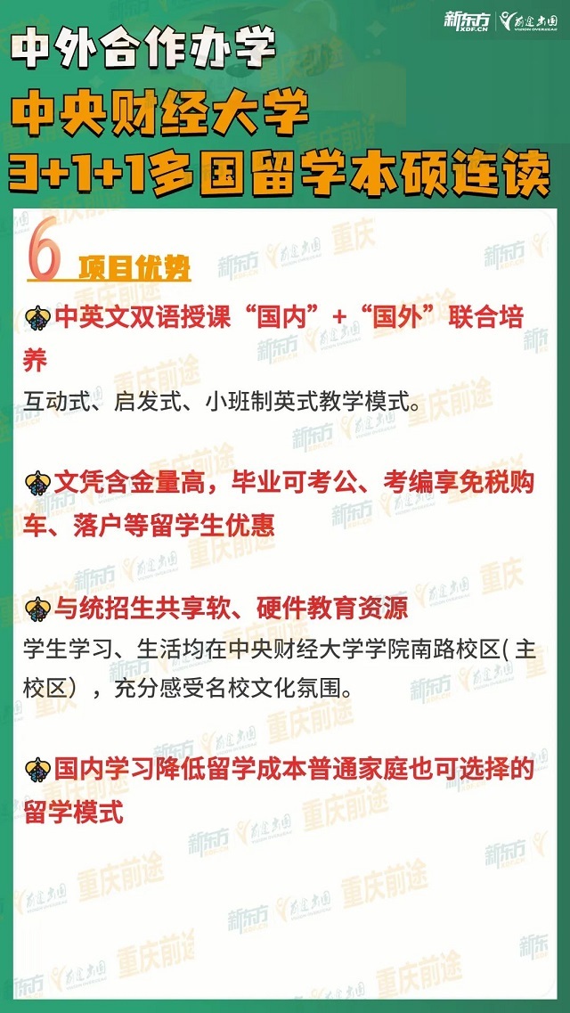 【不高考】读中央财经大学