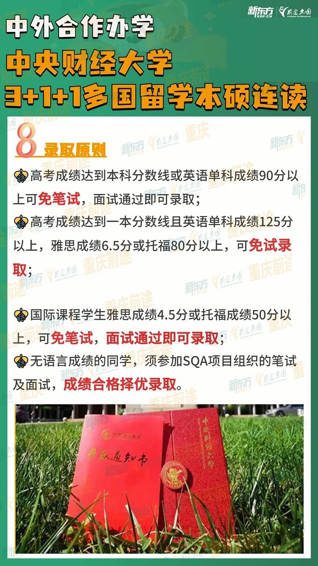 【不高考】读中央财经大学
