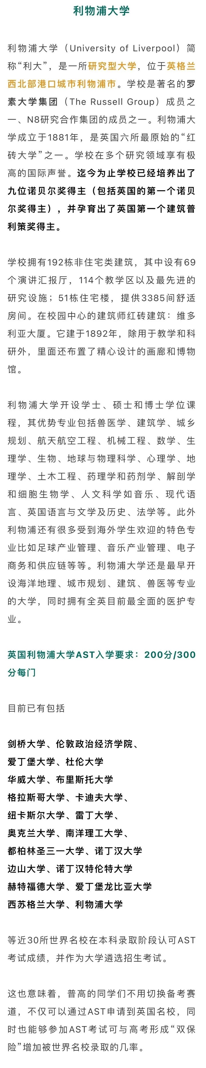 好消息!直申英本利器AST考试获利物浦大学认可!