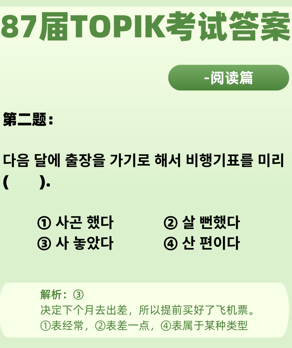 对答案！87届TOPIK考试答案解析—阅读篇