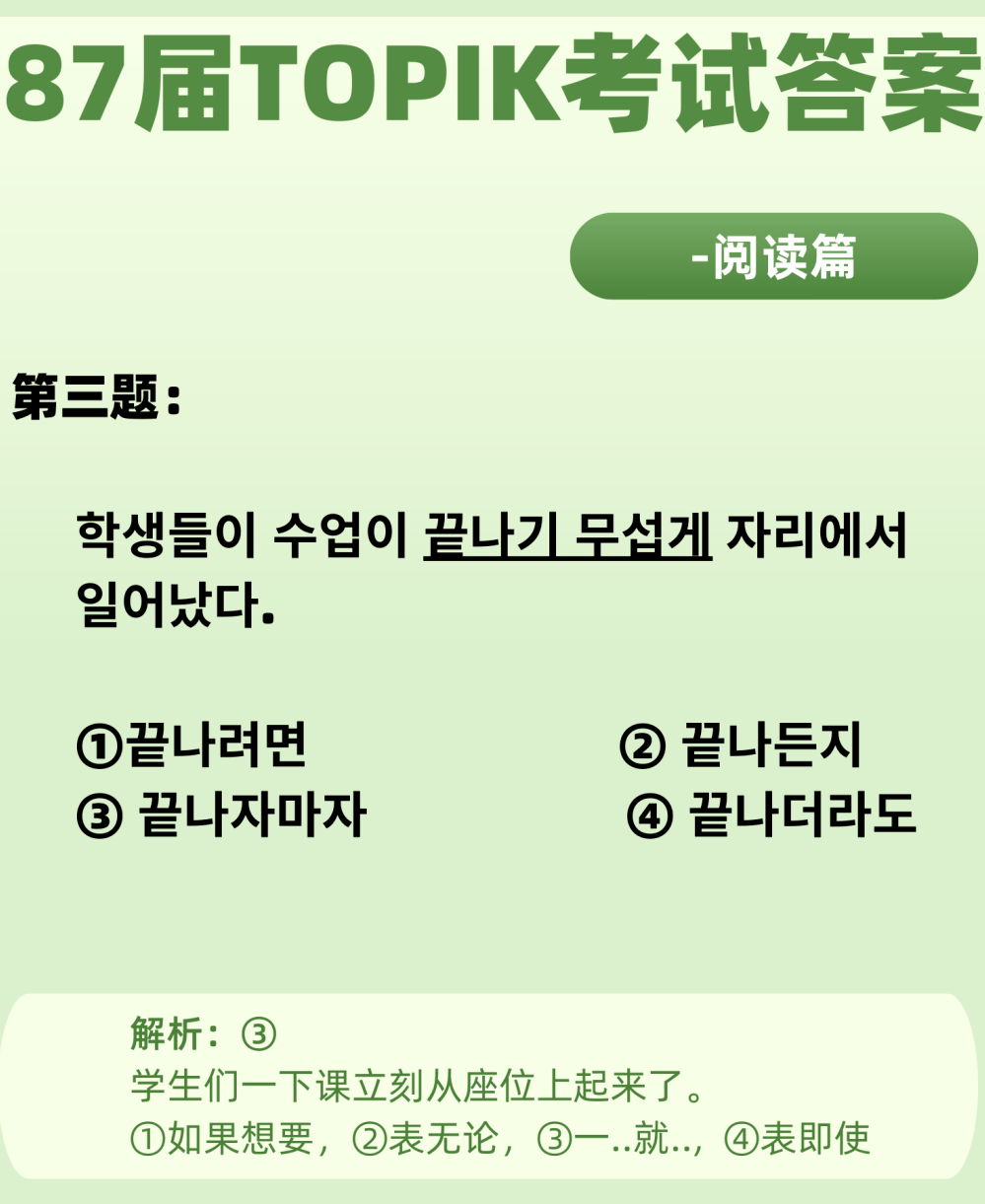 对答案！87届TOPIK考试答案解析—阅读篇