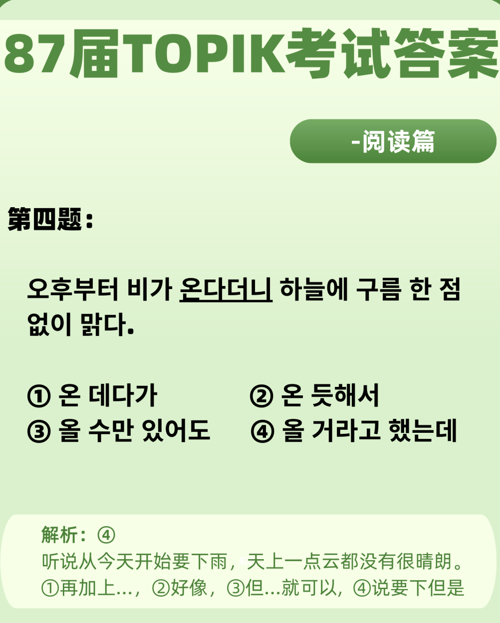 对答案！87届TOPIK考试答案解析—阅读篇