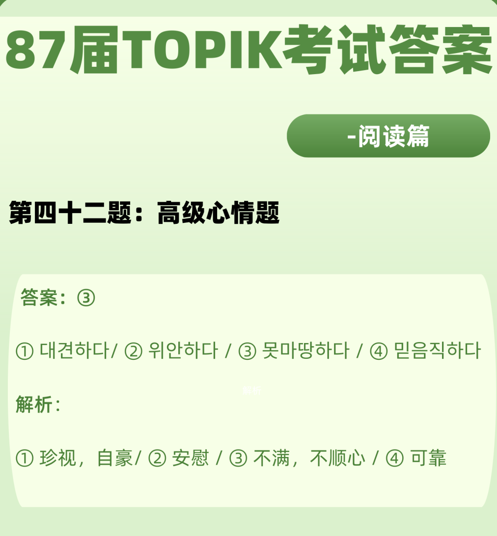 对答案！87届TOPIK考试答案解析—阅读篇