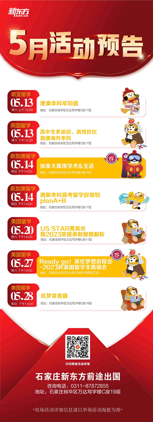 5月精彩活动预告