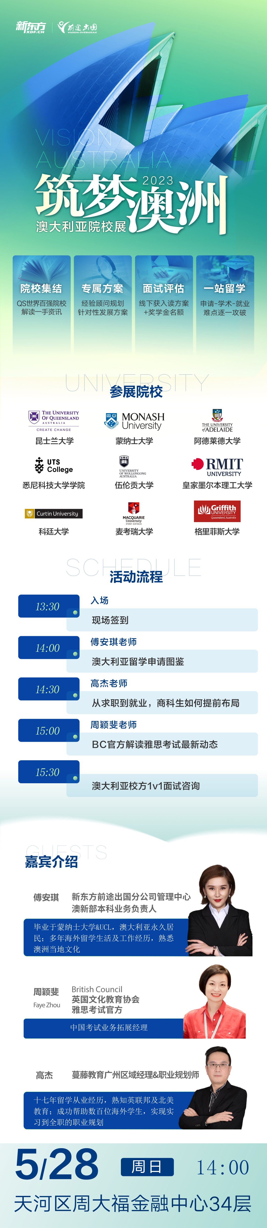 筑梦澳洲·2023澳大利亚院校展