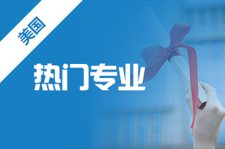 美国研究生留学 美国硕士传媒专业怎么样?