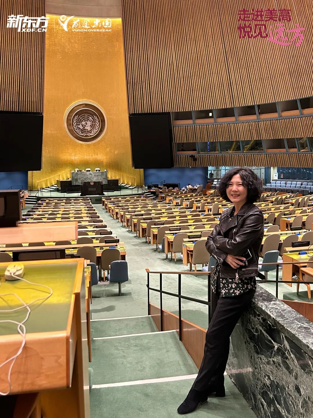 走进美高·悦见远方|新东方前途走进联合国，国际舞台等你发声