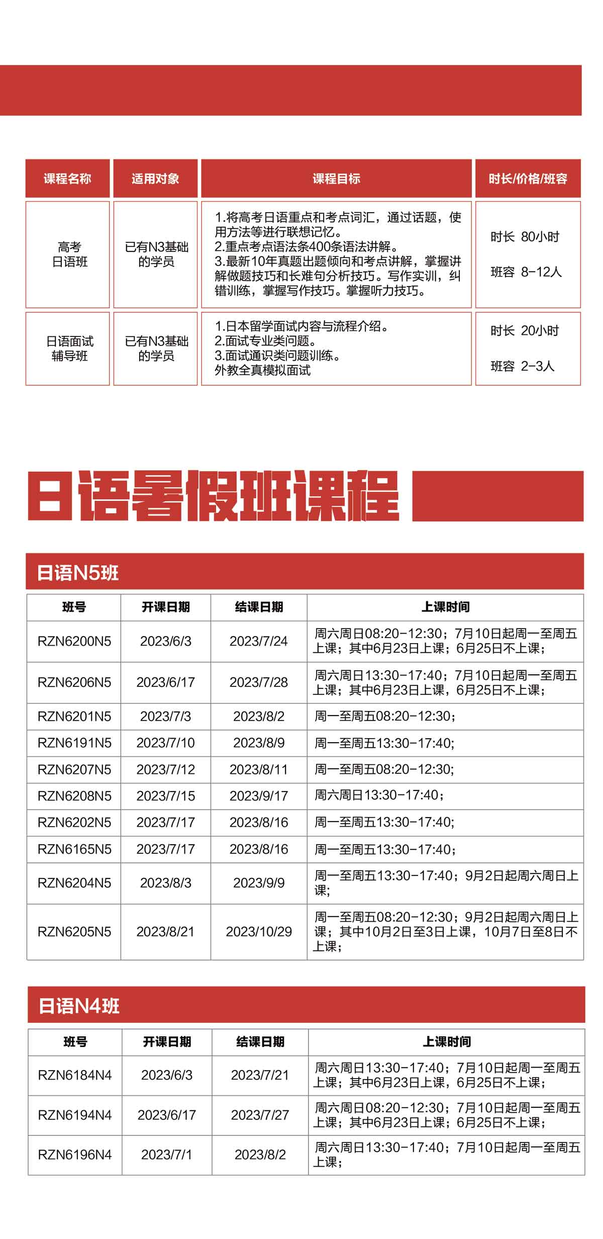 新东方第二外语暑假班——今夏欲赢  志在先行