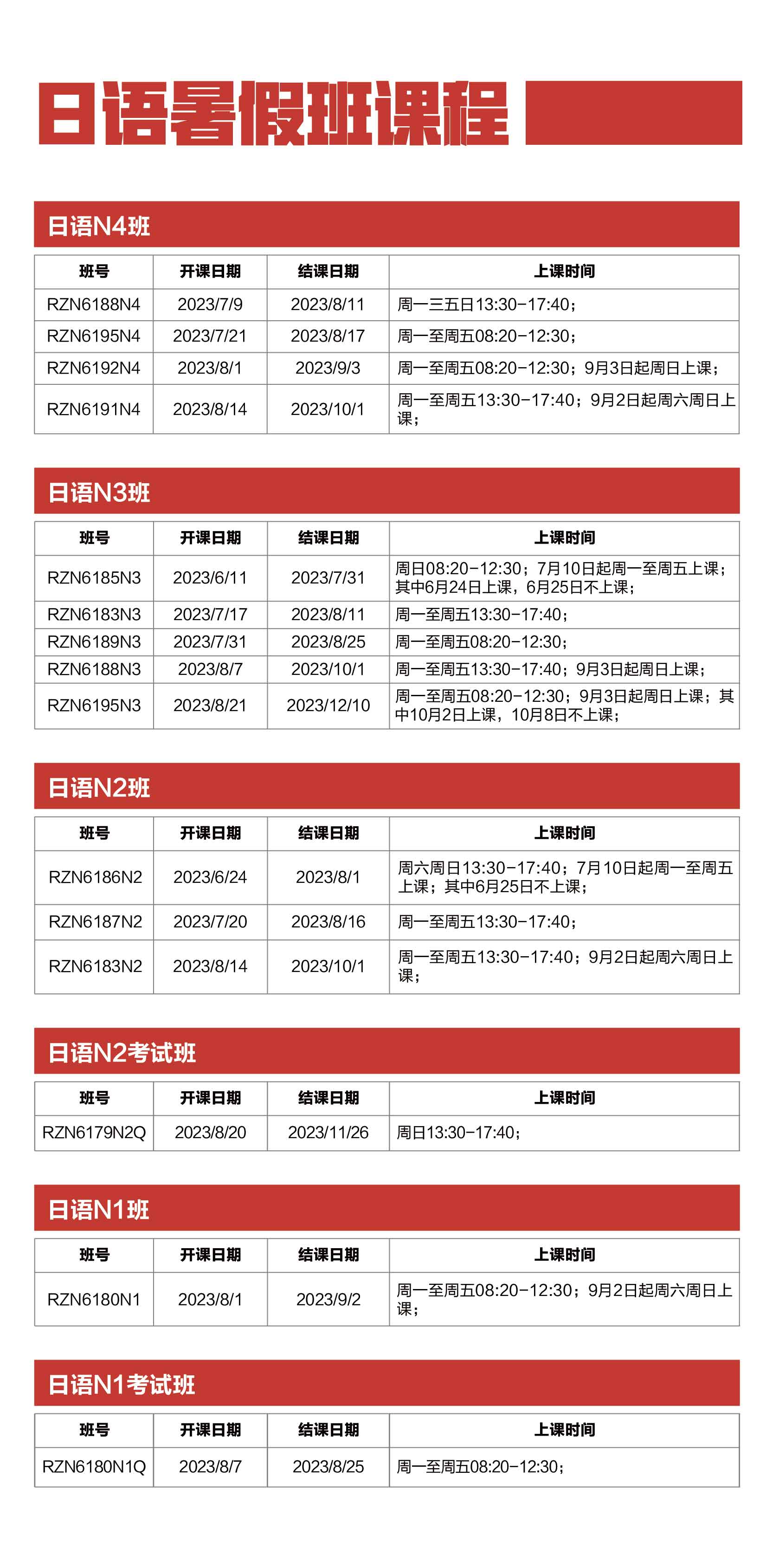 新东方第二外语暑假班——今夏欲赢  志在先行