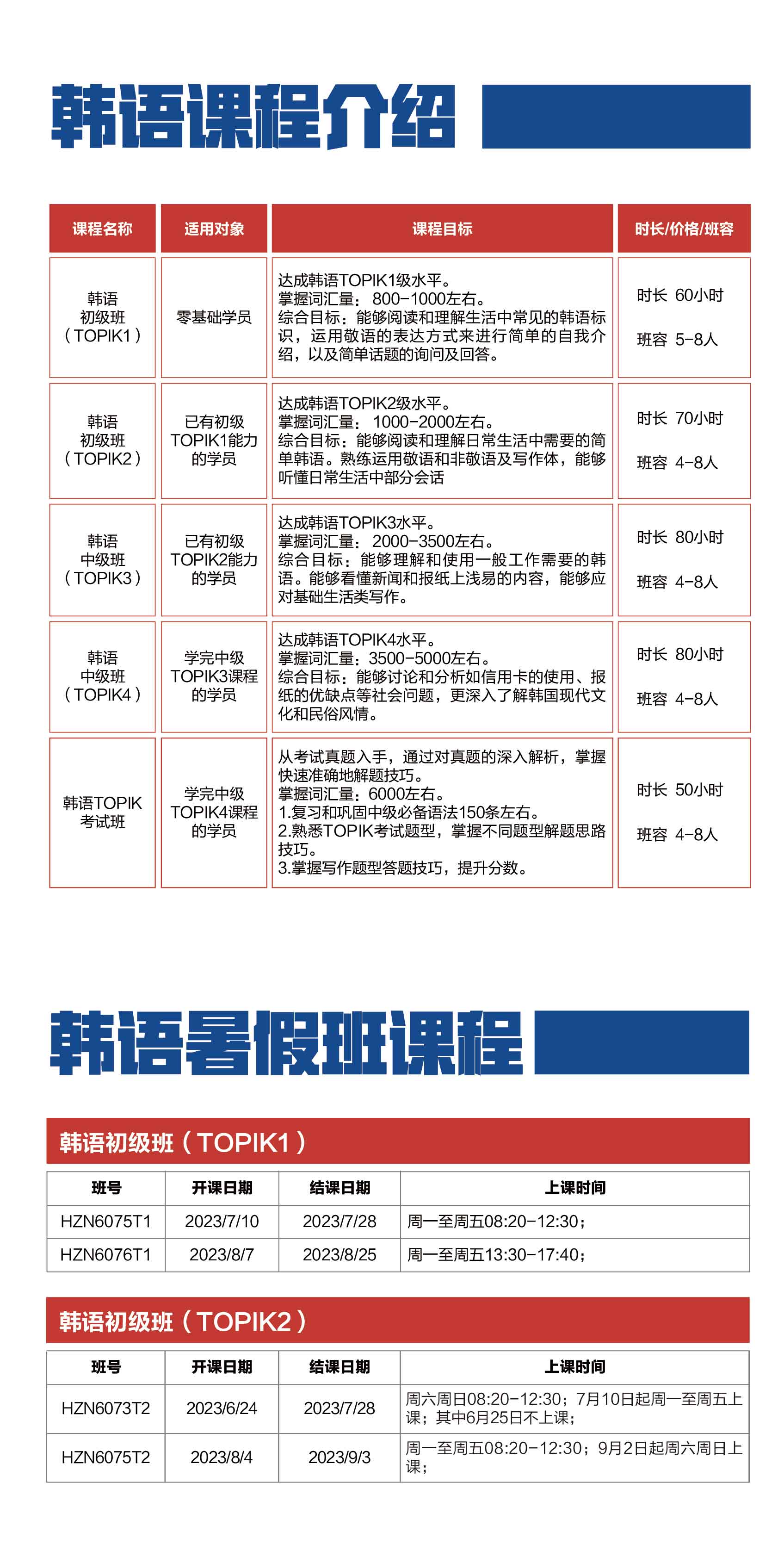 新东方第二外语暑假班——今夏欲赢  志在先行