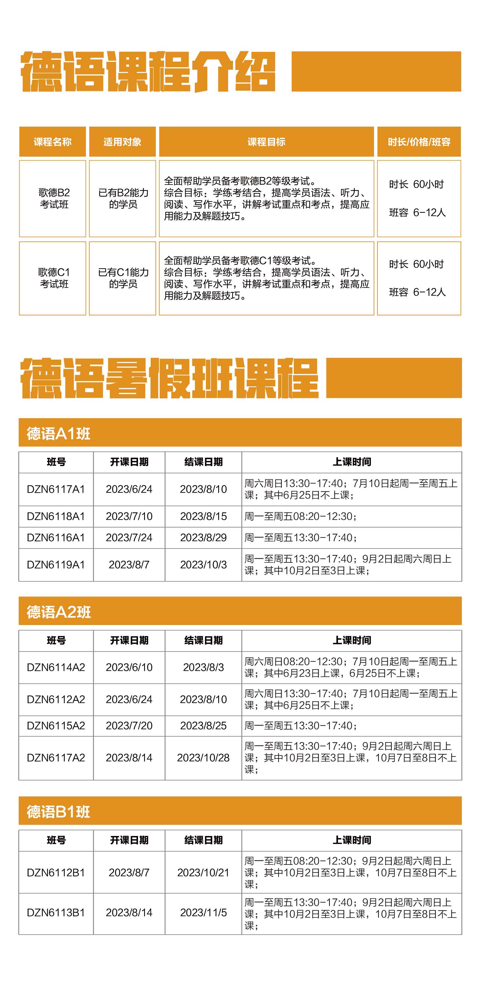 新东方第二外语暑假班——今夏欲赢  志在先行