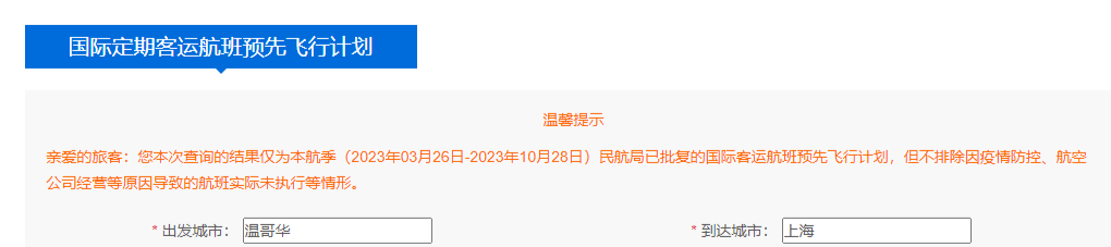 民航局新调整:增加批复中加之间的航班次数! 【好消息】民航局新调整:增加批复中加之间的航班次数!
