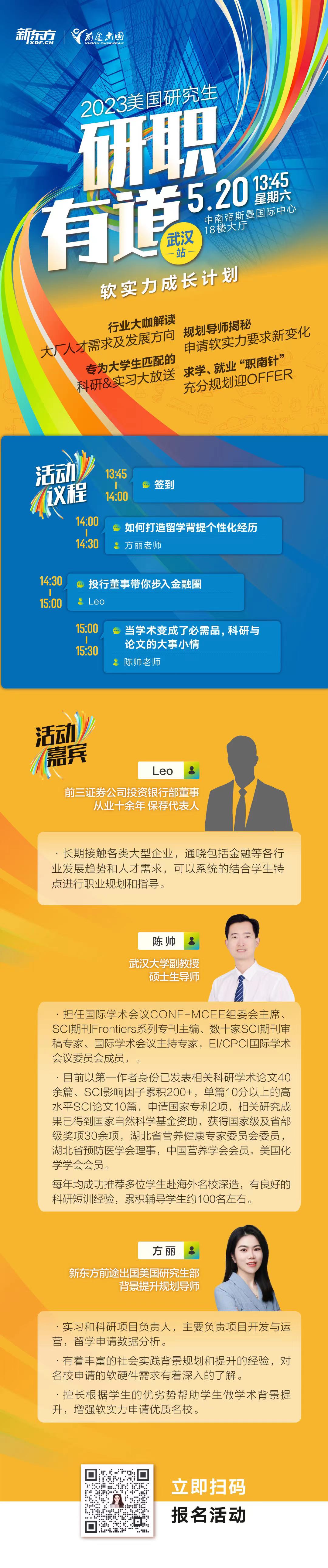 5.20|美国研究生研职有道-软实力成长计划