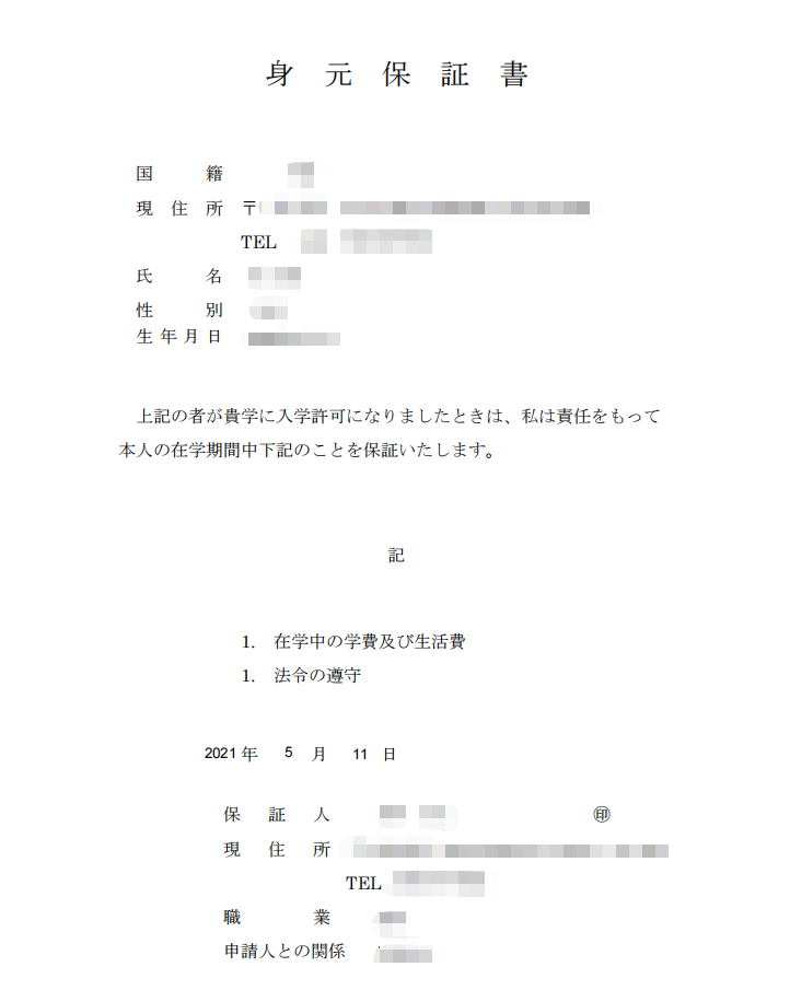 日本留学中保证人、代理人以及紧急联系人的区别