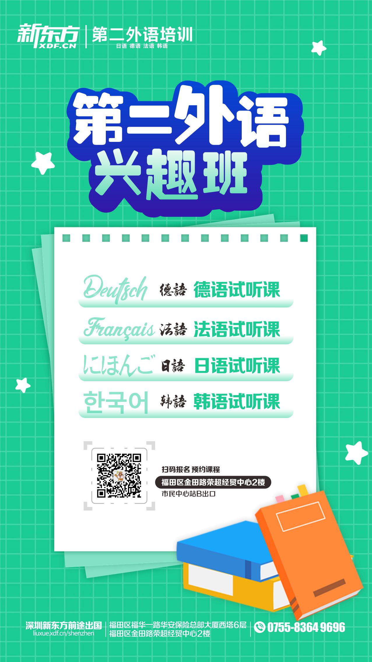 【热门活动】-小语种试听课