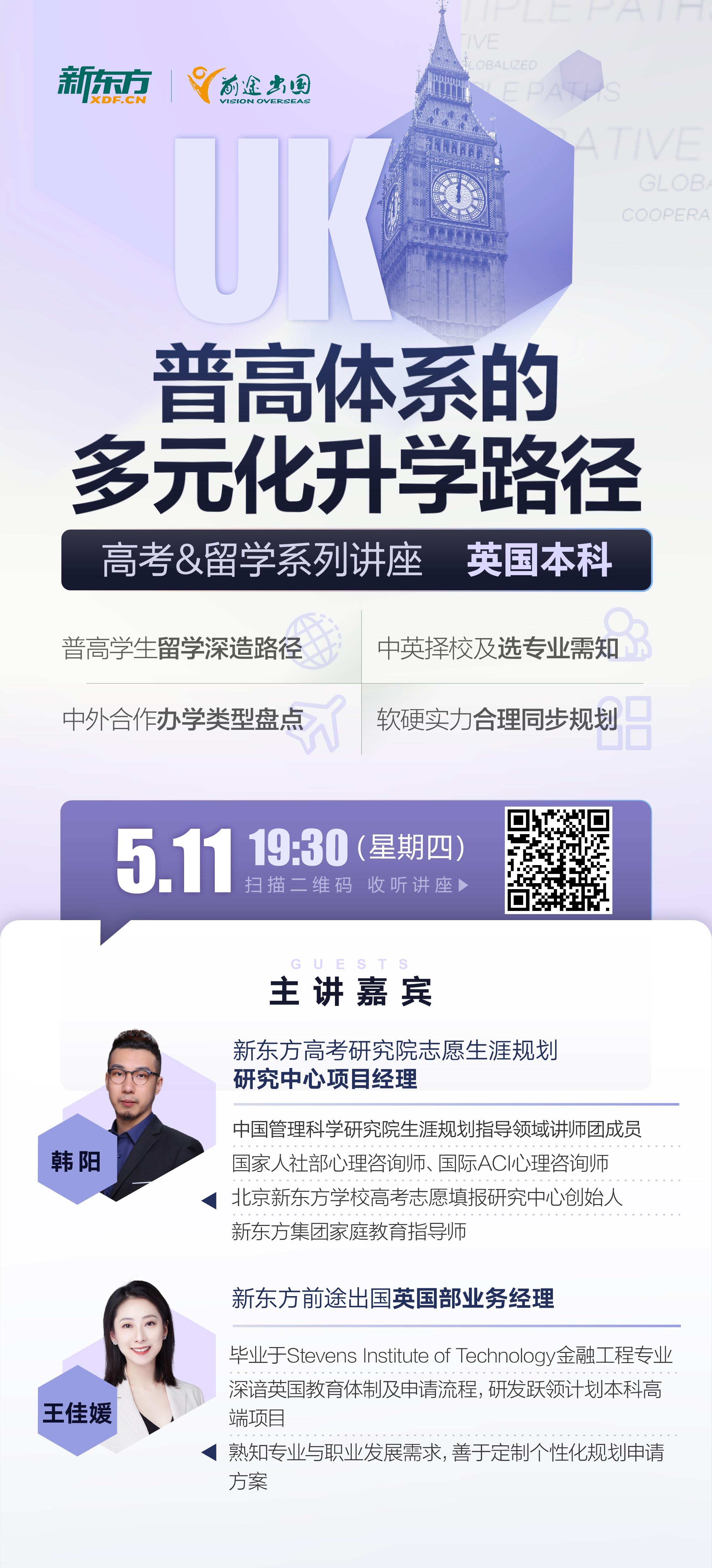 5.11|普高体系的多元化升学路径