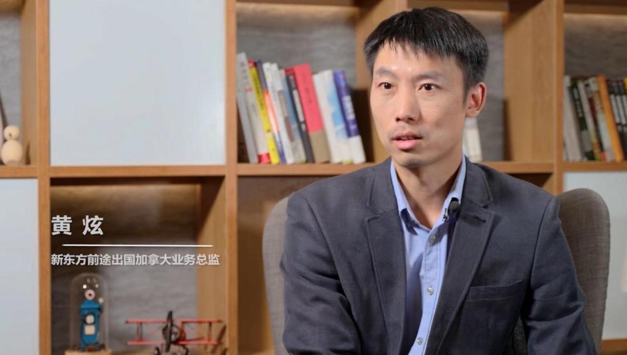 新东方黄炫：加拿大留学热情持续升高