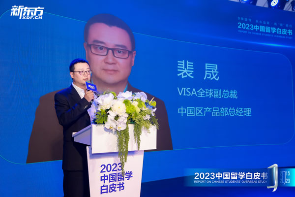 Visa裴晟：不断丰富产品与服务，满足留学生各方面需求