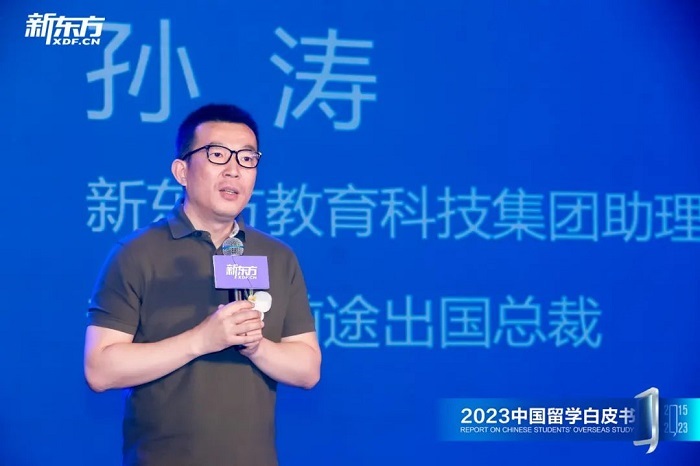新东方《2023中国留学白皮书》正式发布！