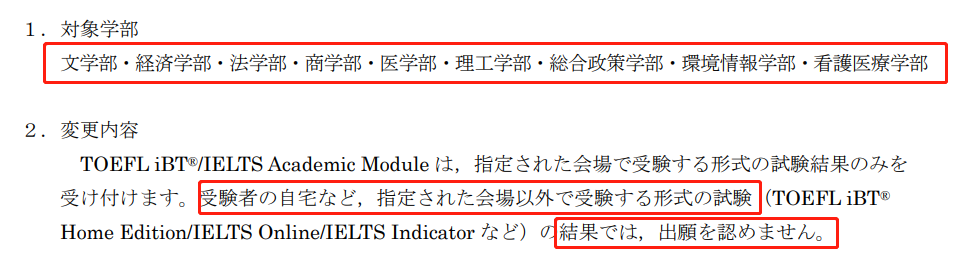 image.png 庆应义塾大学2024年报考要求变更点解读!