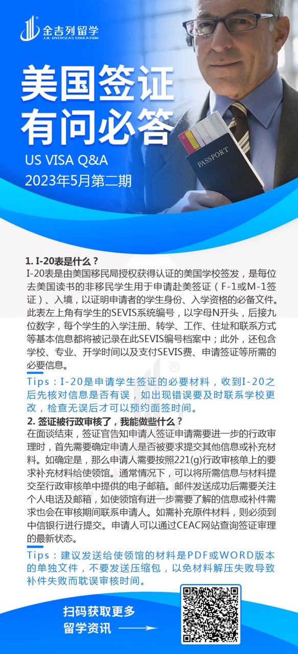 【申请】学生用于申请赴美读书签证的I-20表是什么
