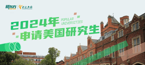 2024年申请美研留学需要准备什么申请材料？