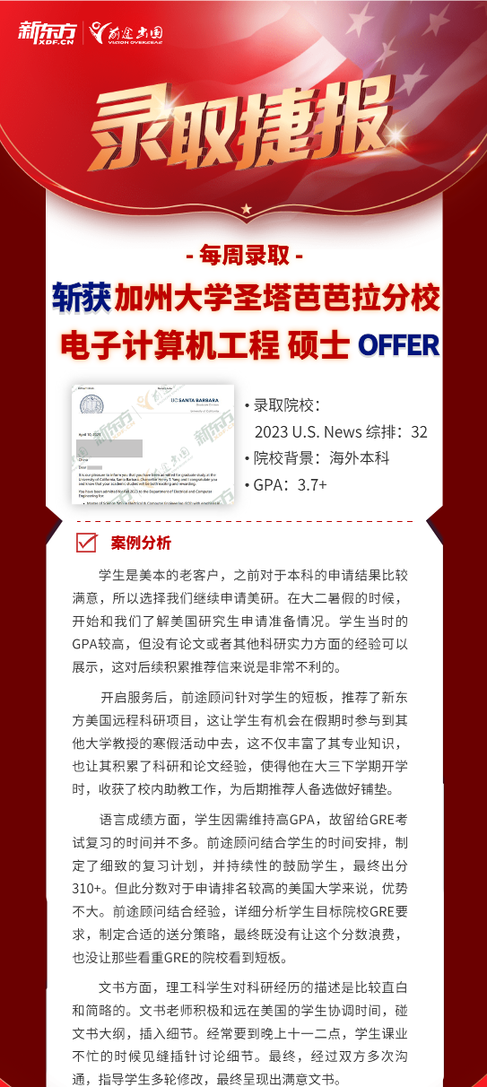 OFFER进行时｜TOP50破8600！普林斯顿全奖博士、哥大&UCSB硕士案例来咯！