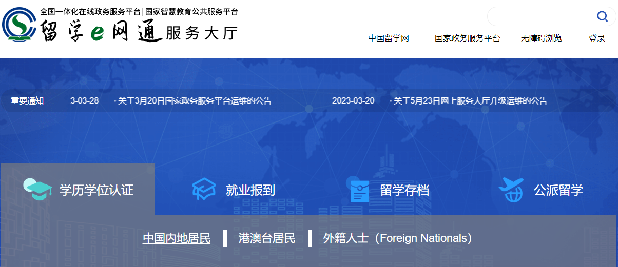 海外学历学位认证报告怎么查？