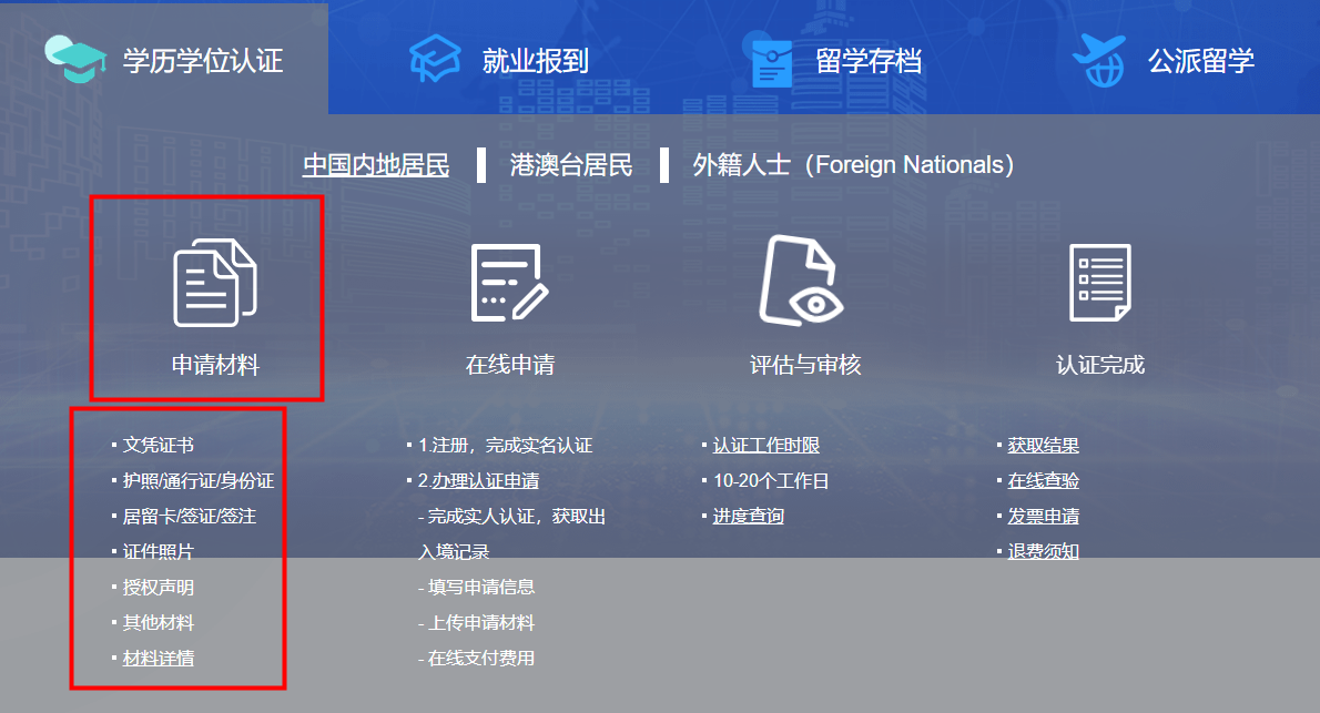 海外学历学位认证报告怎么查？