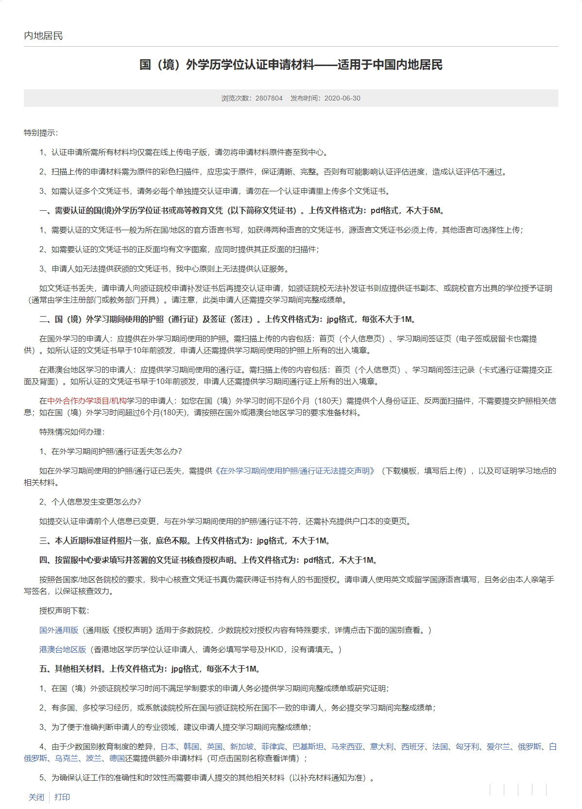 海外学历学位认证报告怎么查？