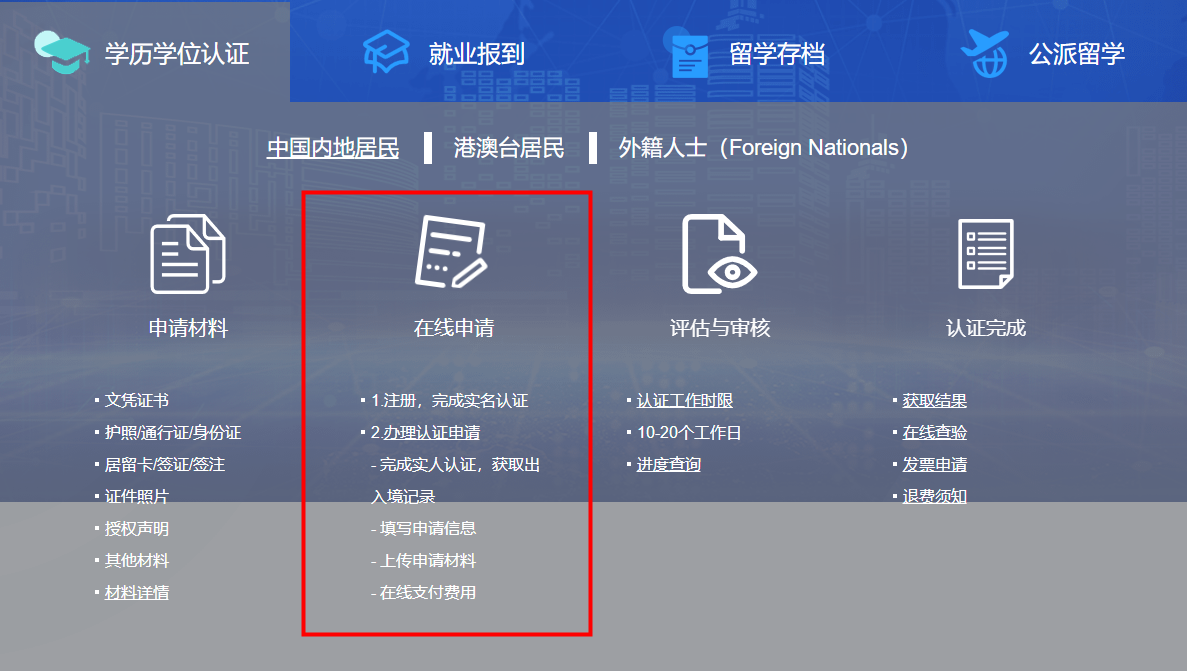 海外学历学位认证报告怎么查？