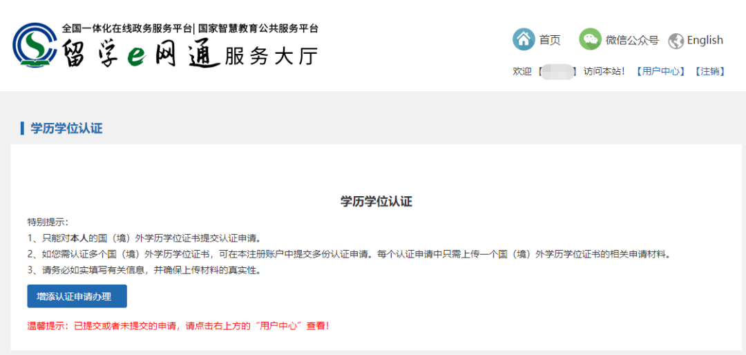 海外学历学位认证报告怎么查？