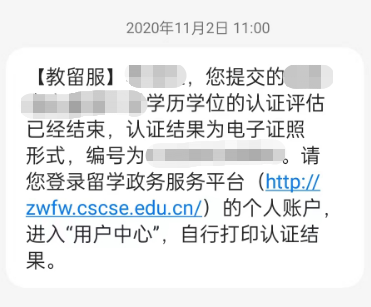 海外学历学位认证报告怎么查？