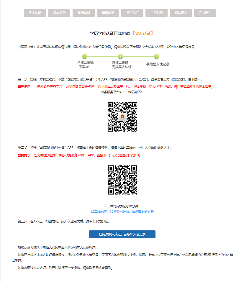 海外学历学位认证报告怎么查？